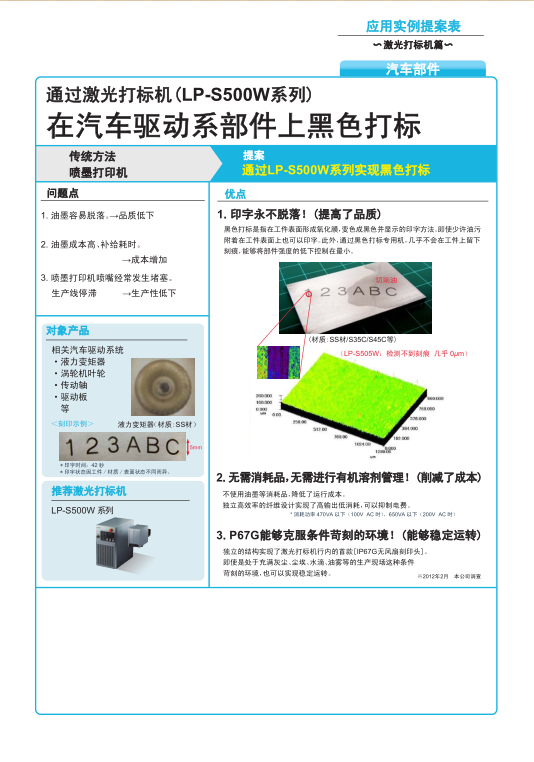 激光打標機(lp-s500w系列)在汽車驅(qū)動系部件上黑色打標圖.png